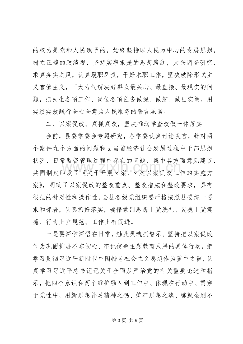 以案促改动员会讲话.docx_第3页