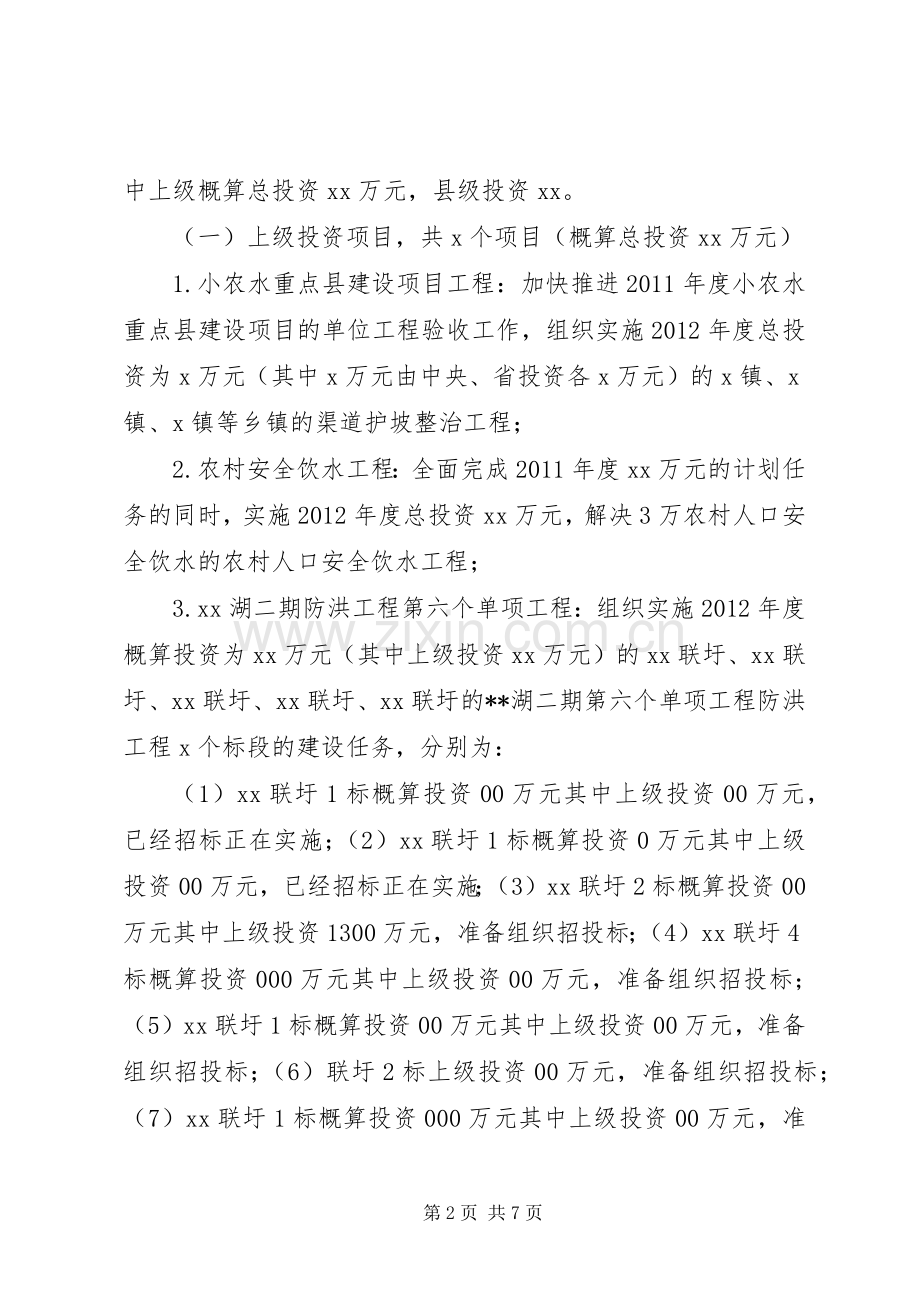 县农田水利基本建设方案.docx_第2页