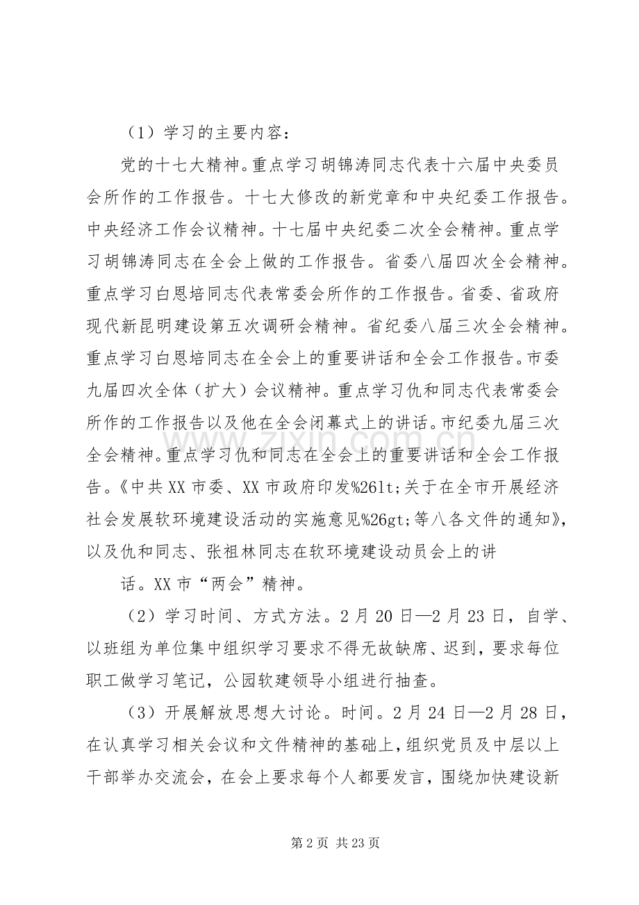 开展经济社会发展软环境建设活动方案专题.docx_第2页