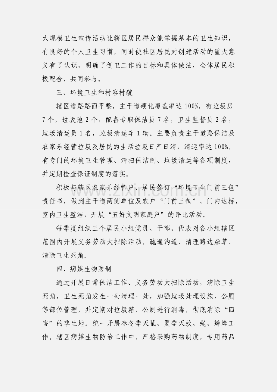 创建省级卫生社区工作情况汇报.docx_第2页