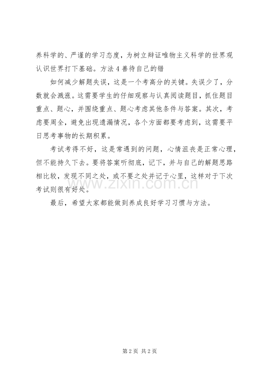 升旗仪式主持稿[模版].docx_第2页