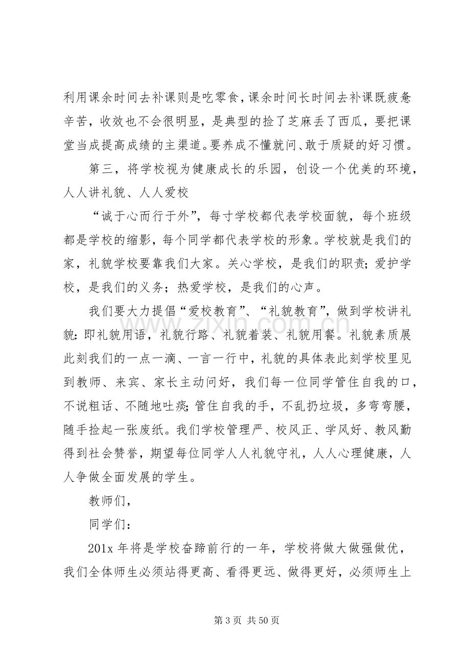 开学讲话稿优选20篇.docx_第3页