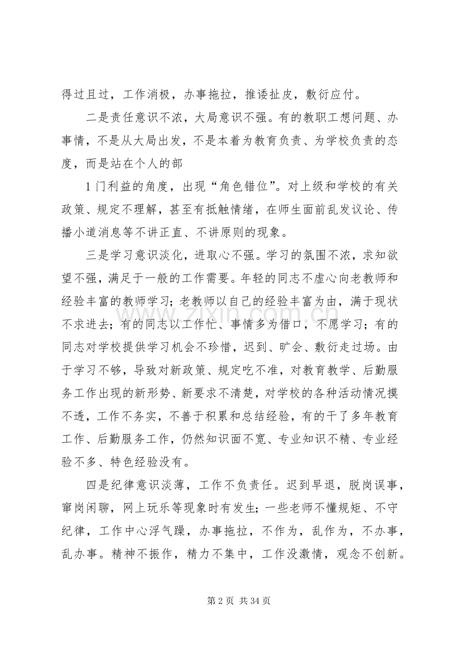 土门中学开展纪律作风集中整顿活动方案.docx_第2页