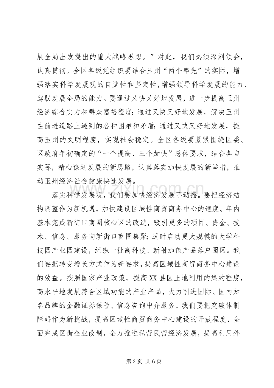 县委书记在建党98周年大会上讲话.docx_第2页