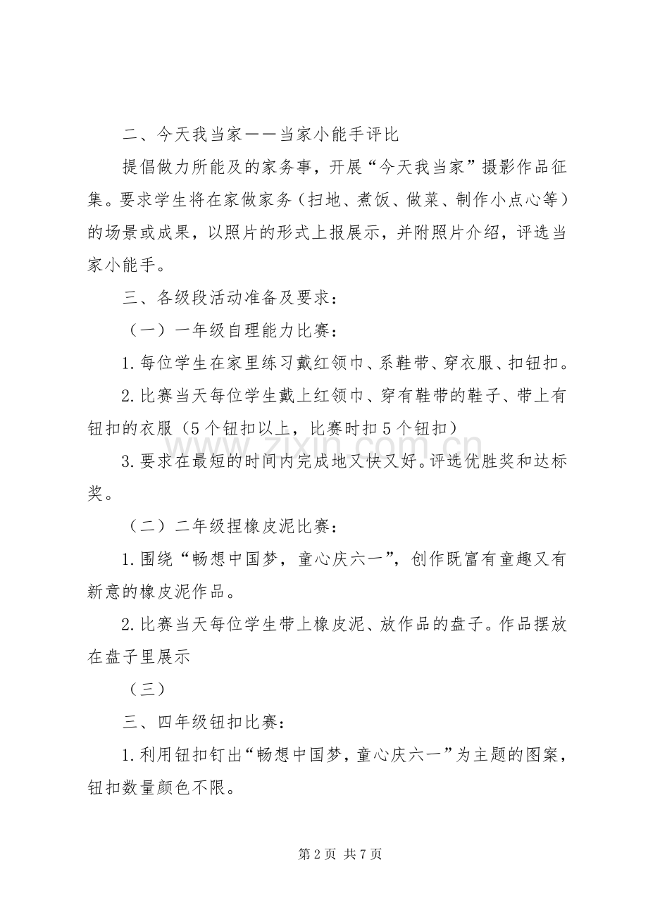 中学五一劳动节活动实施方案三篇.docx_第2页