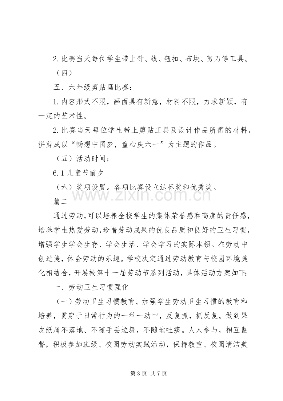 中学五一劳动节活动实施方案三篇.docx_第3页