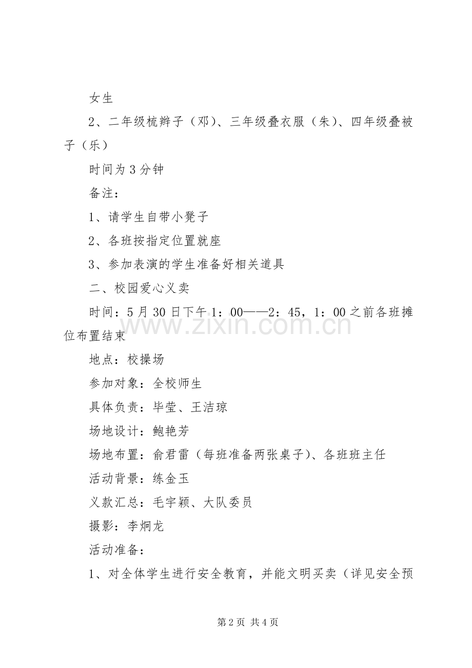 六一节活动实施方案 (2).docx_第2页