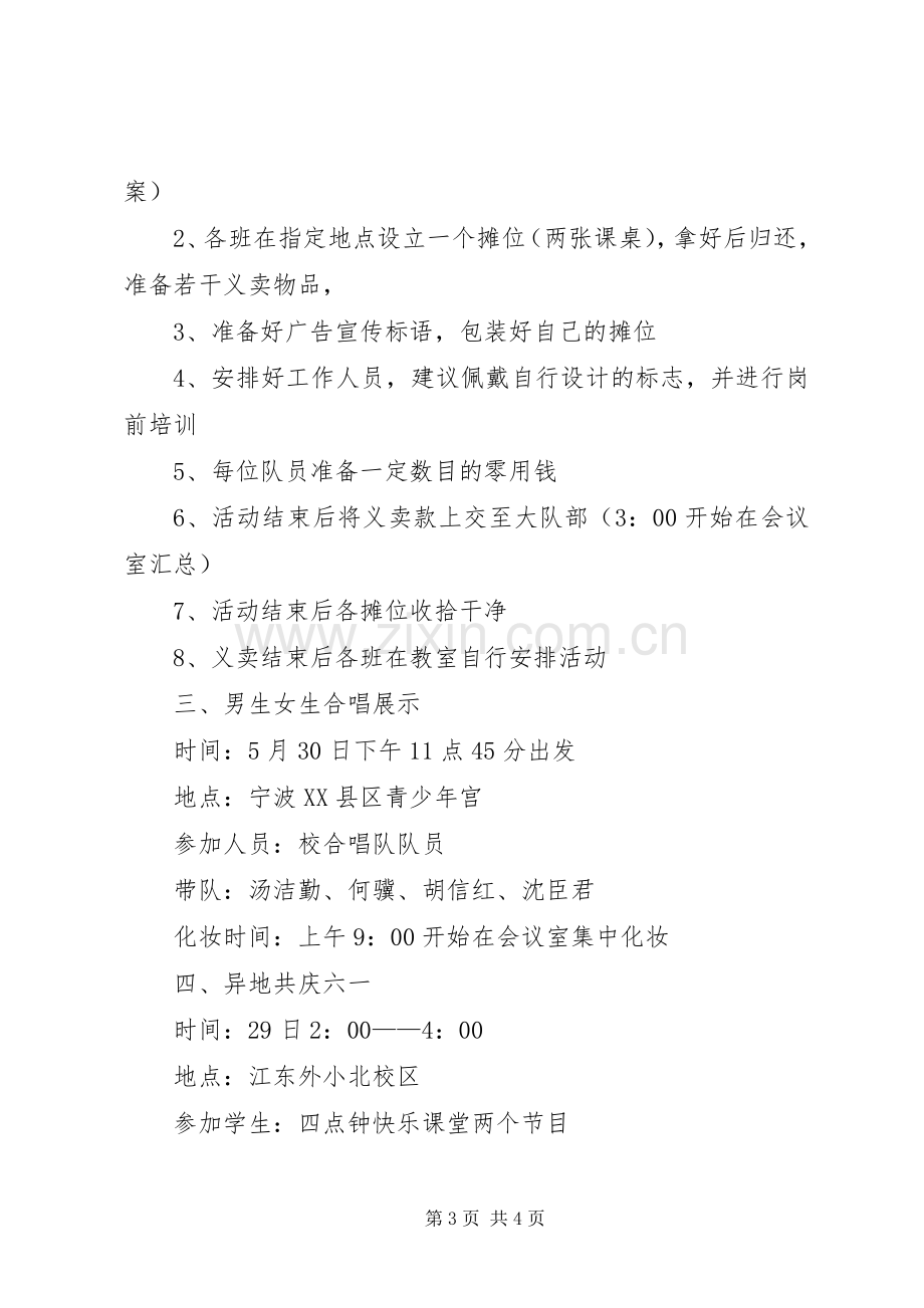 六一节活动实施方案 (2).docx_第3页