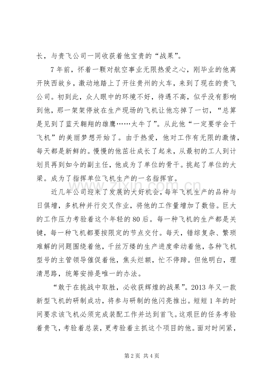 我身边的敬业榜样演讲稿：绽放的青春.docx_第2页