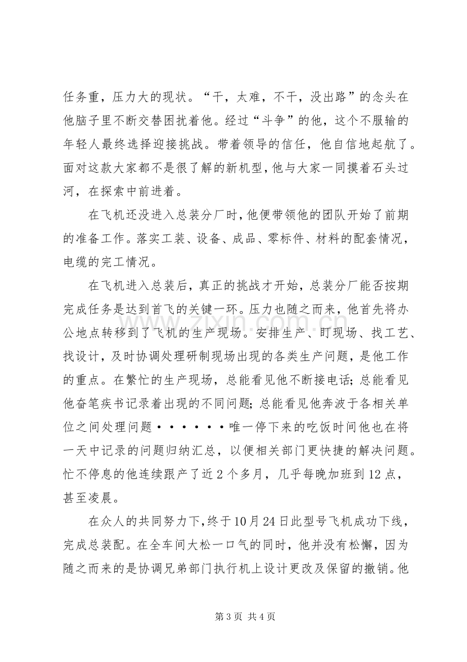 我身边的敬业榜样演讲稿：绽放的青春.docx_第3页