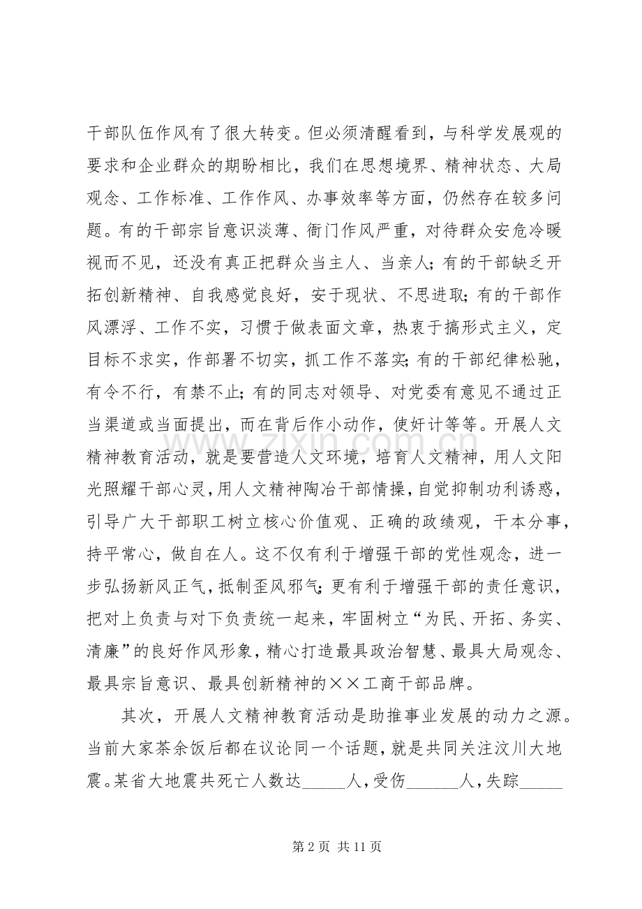 县工商局长教育动员大会上的讲话.docx_第2页