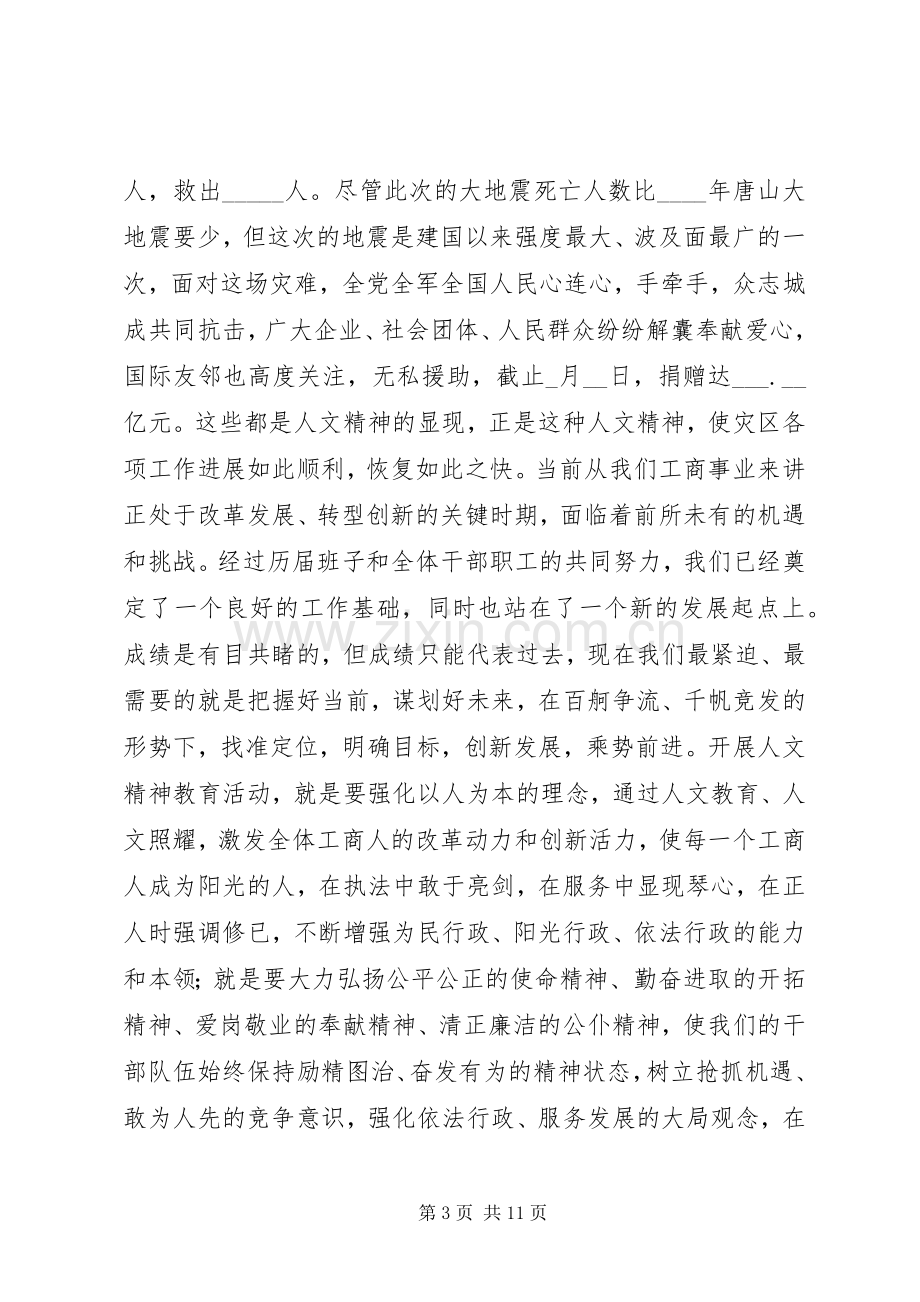 县工商局长教育动员大会上的讲话.docx_第3页