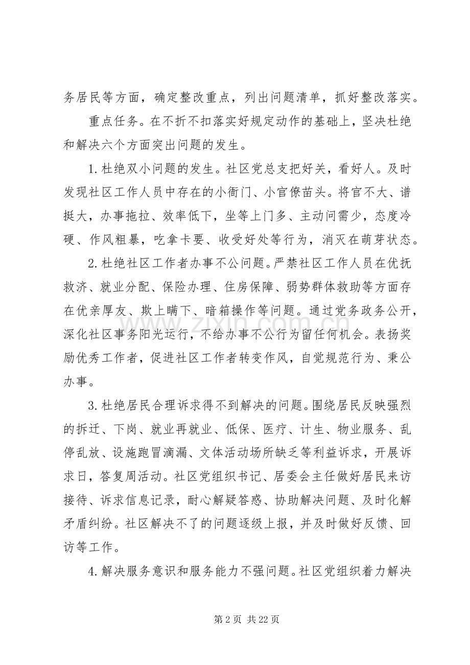 XX年社区群众路线工作方案.docx_第2页