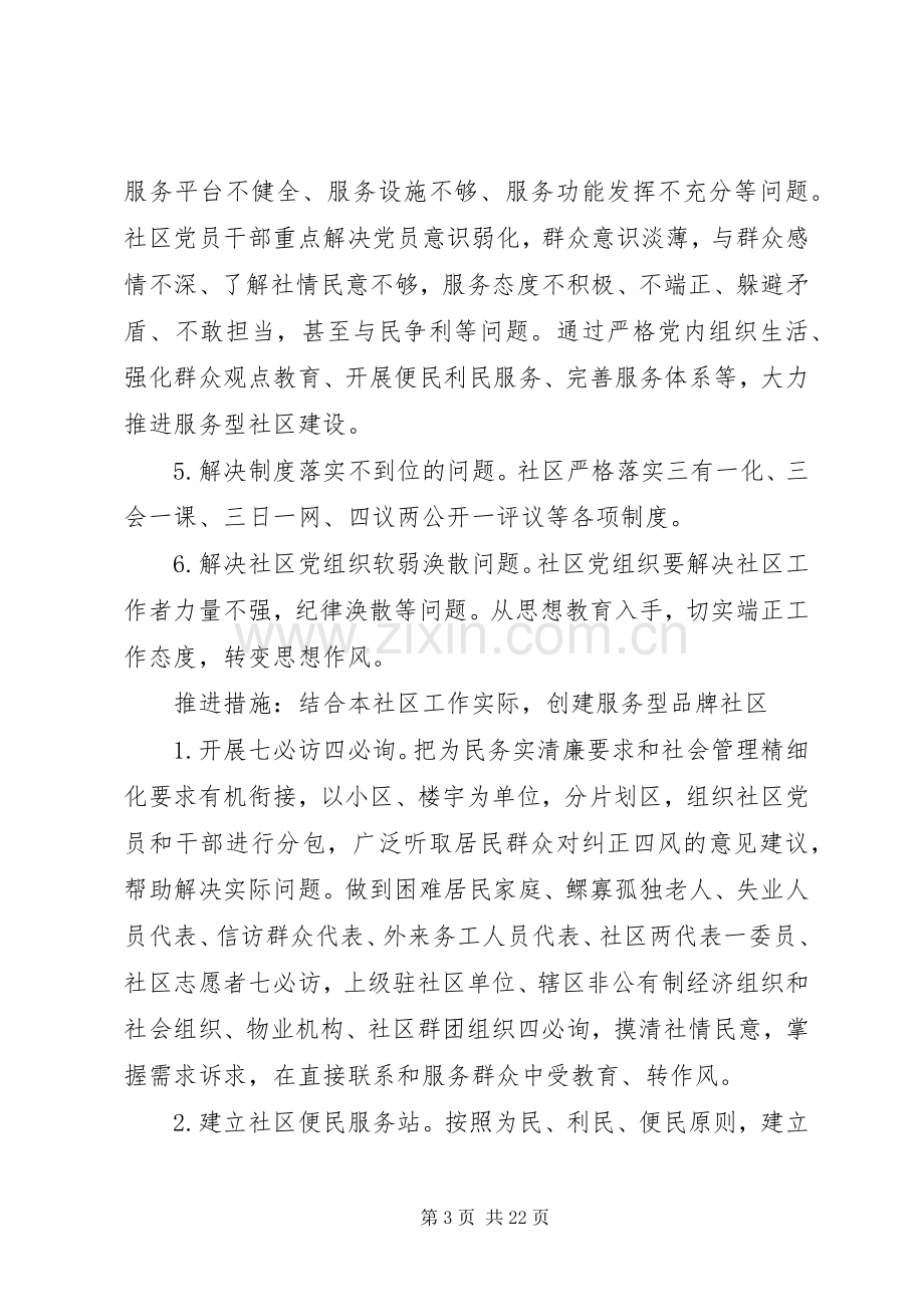 XX年社区群众路线工作方案.docx_第3页