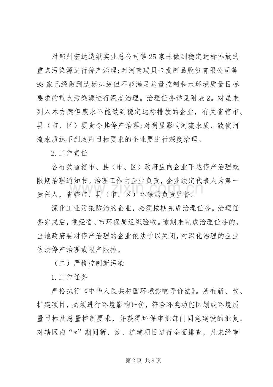 环保局环境综合整治方案.docx_第2页