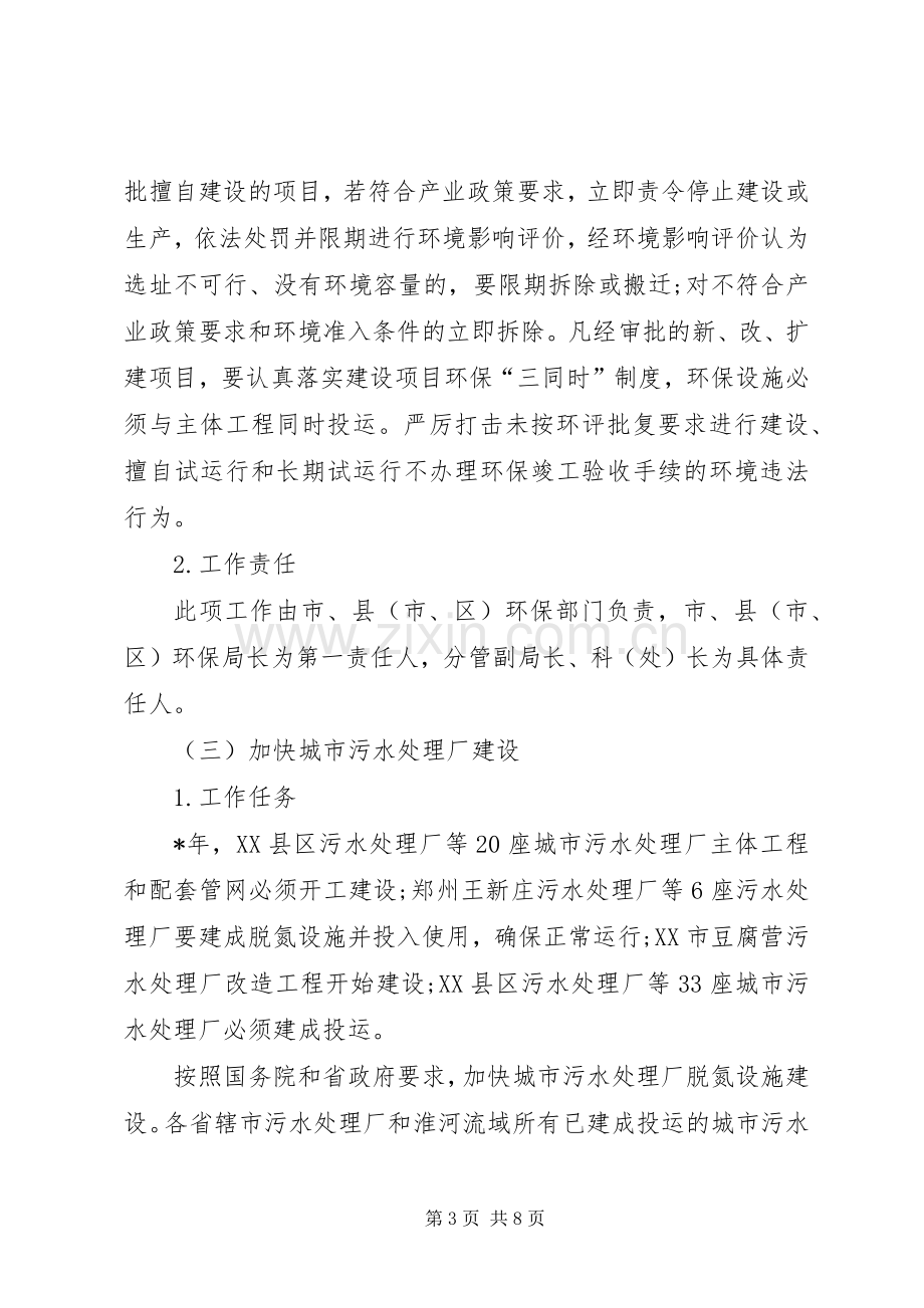 环保局环境综合整治方案.docx_第3页