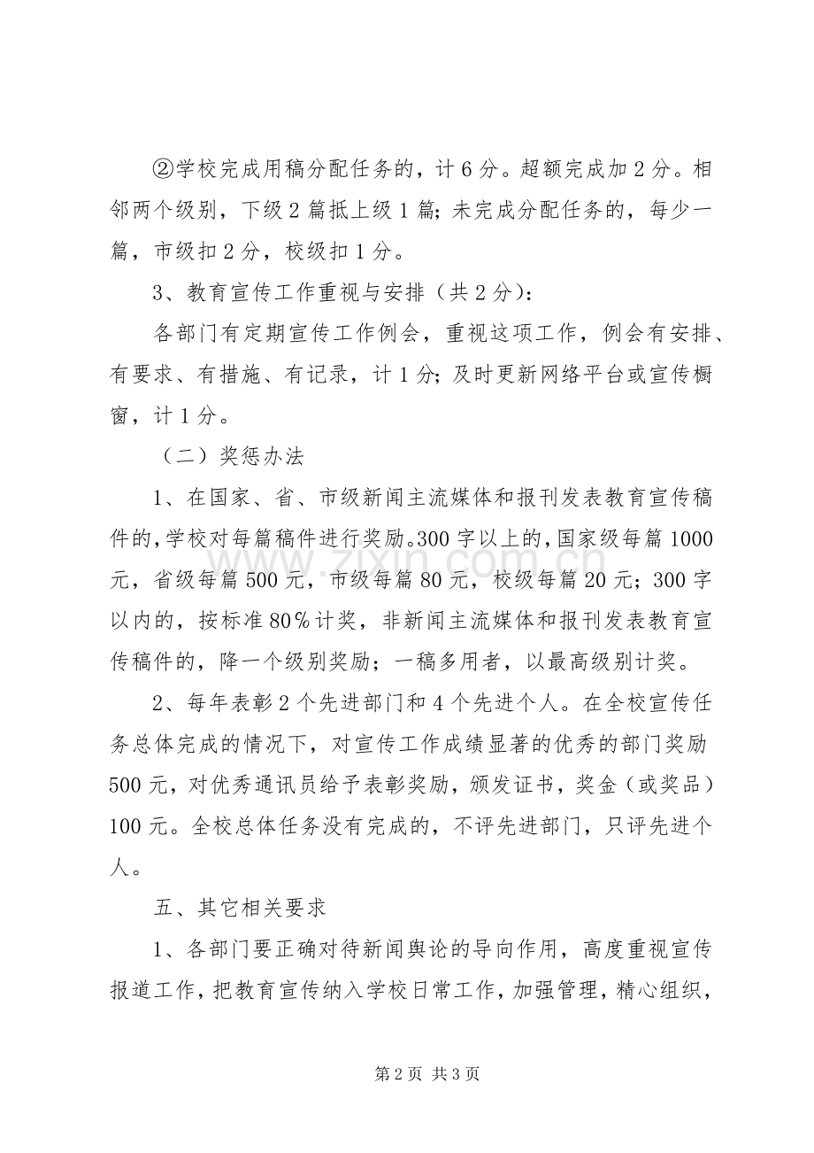 州泰实中教育宣传工作考核实施方案.docx_第2页