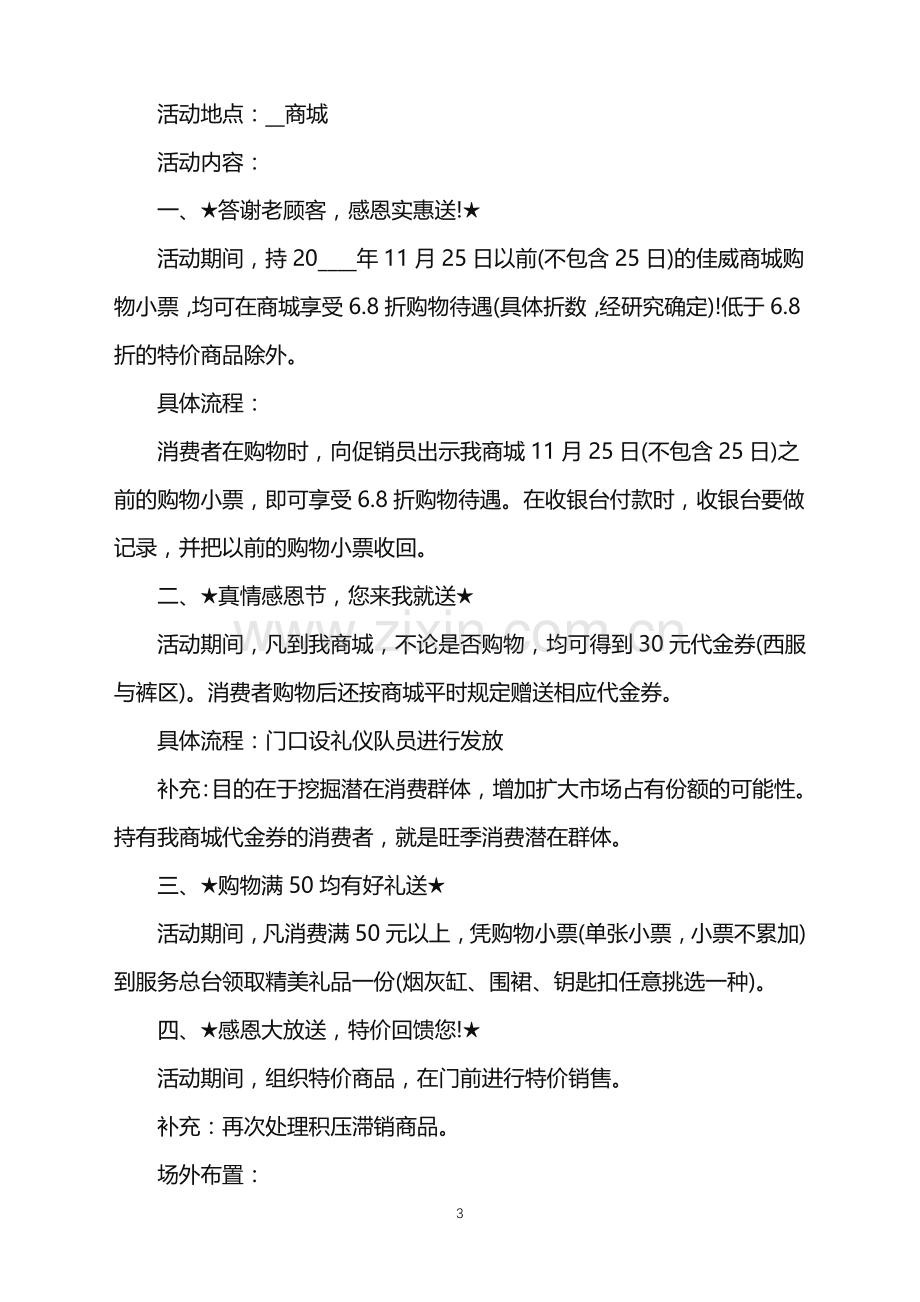 2022年活动策划范文.doc_第3页