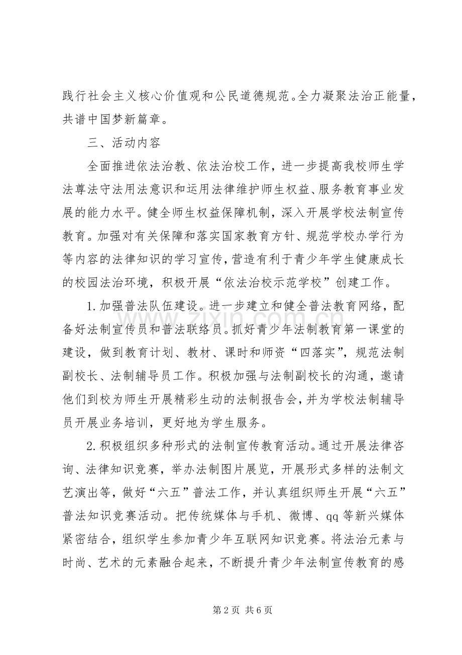 大学法制宣传教育活动实施方案.docx_第2页