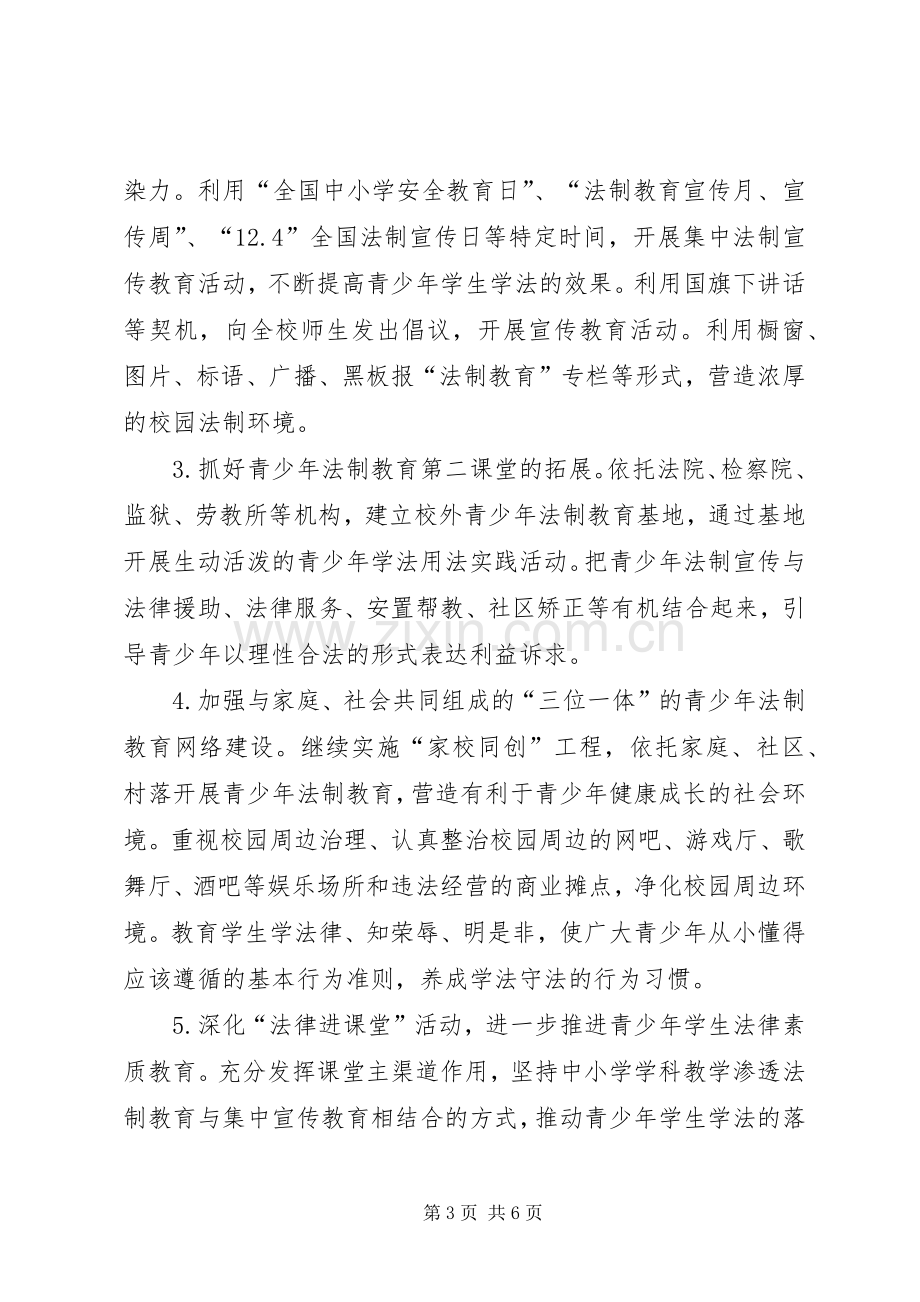 大学法制宣传教育活动实施方案.docx_第3页