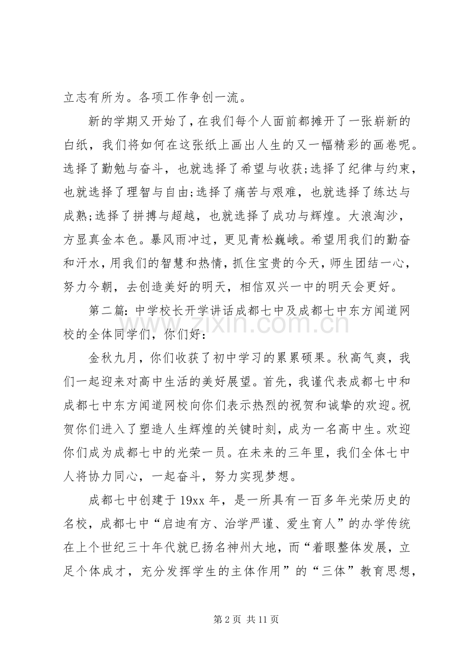 学校长开学讲话范文合集.docx_第2页