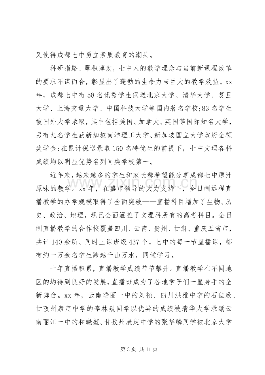 学校长开学讲话范文合集.docx_第3页