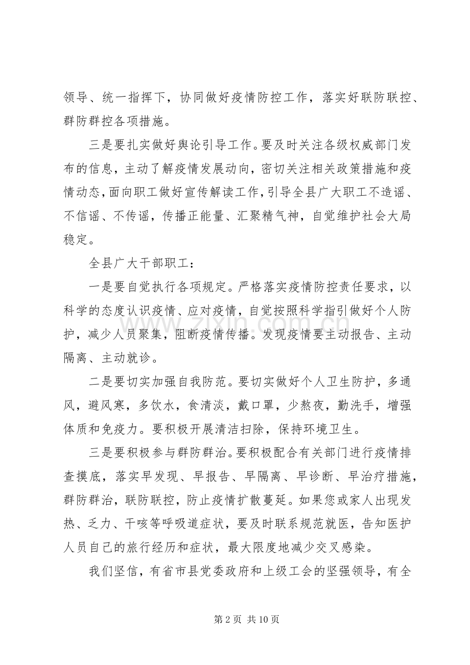 关于抗击新型肺炎疫情的倡议书5篇.docx_第2页