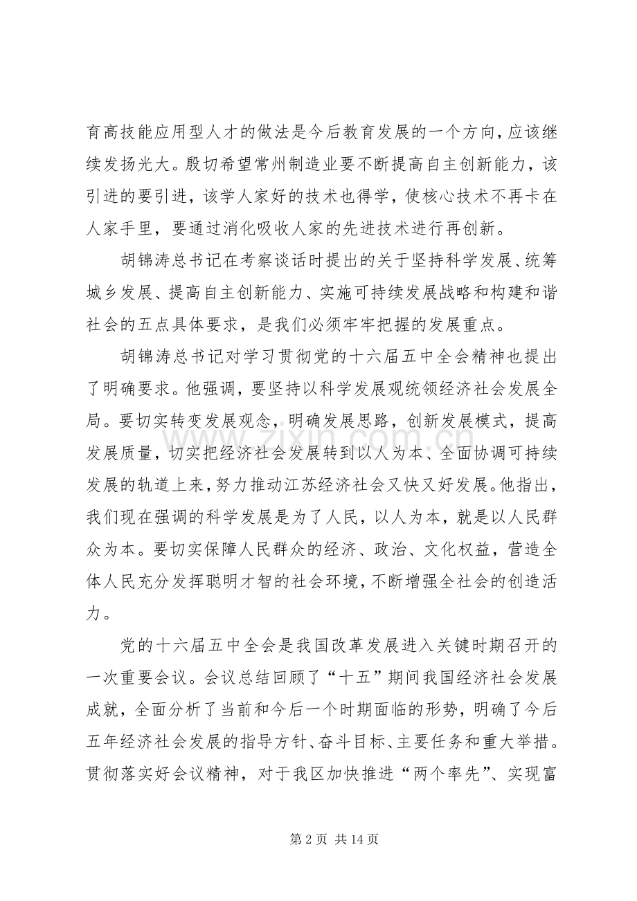 学习十六届五中全会精神的讲话.docx_第2页