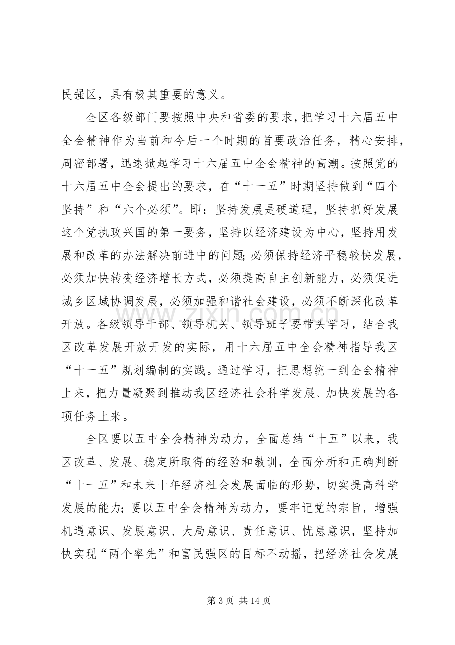 学习十六届五中全会精神的讲话.docx_第3页