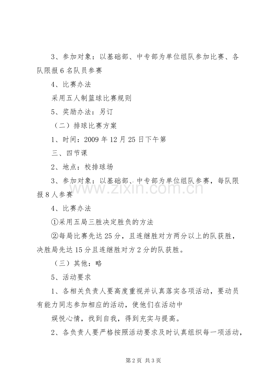 XX年教职工文体活动实施方案 .docx_第2页