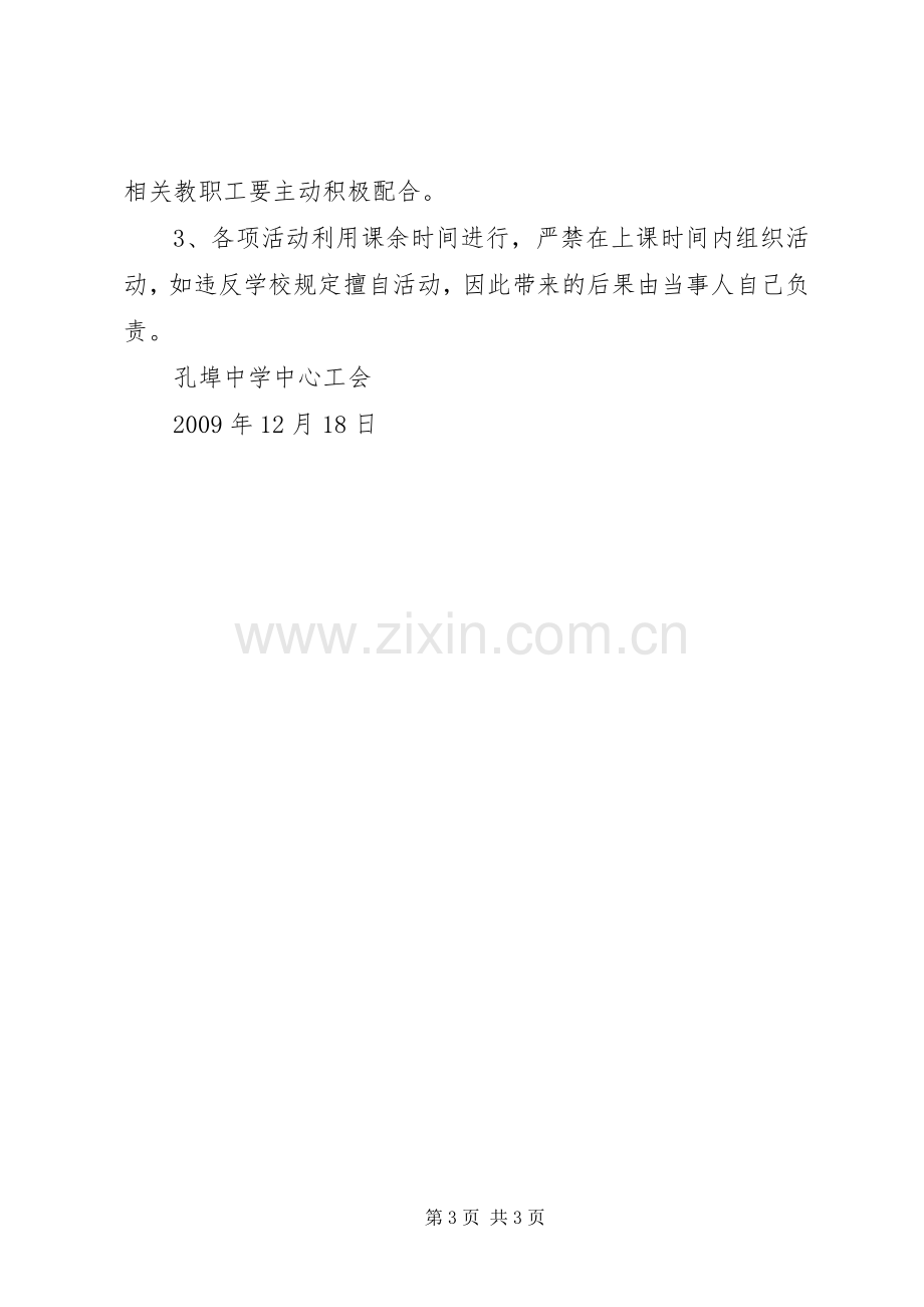 XX年教职工文体活动实施方案 .docx_第3页