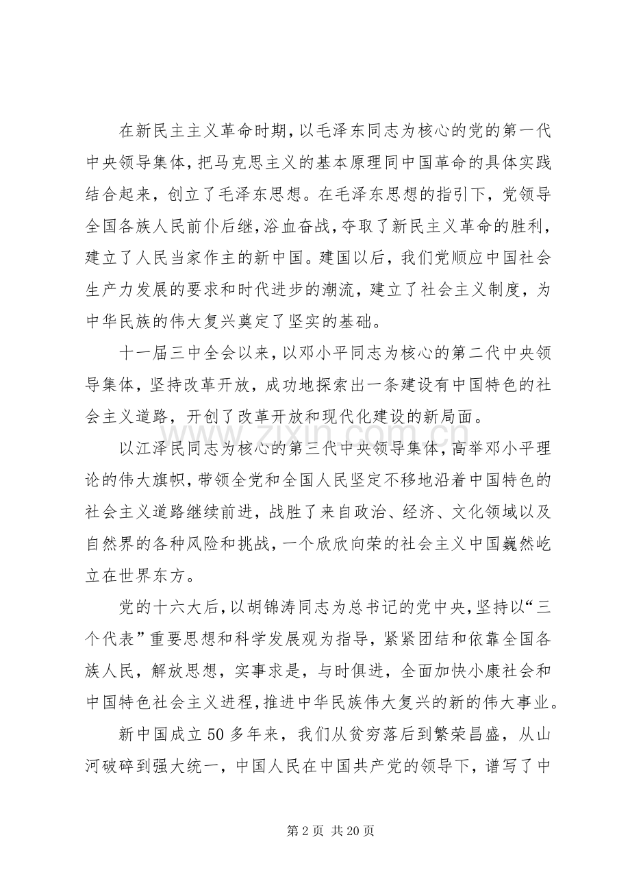 开展“双融双建”主题实践活动动员大会发言材料提纲.docx_第2页