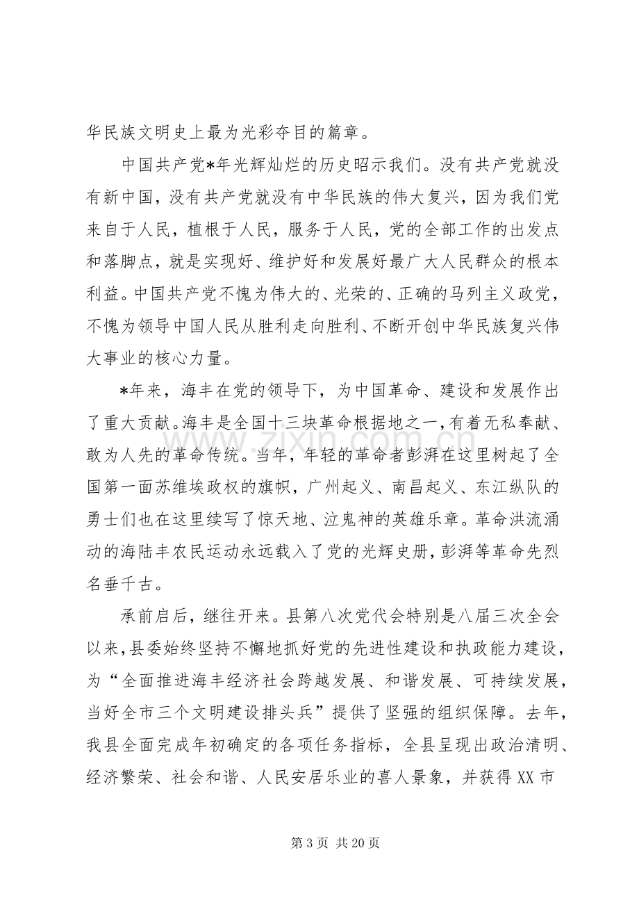 开展“双融双建”主题实践活动动员大会发言材料提纲.docx_第3页