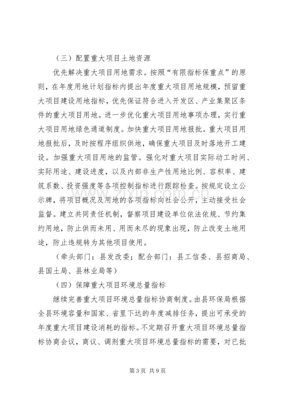 XX县区围绕重大项目建设和招商引资提升办事效能和服务水平工作方案.docx_第3页