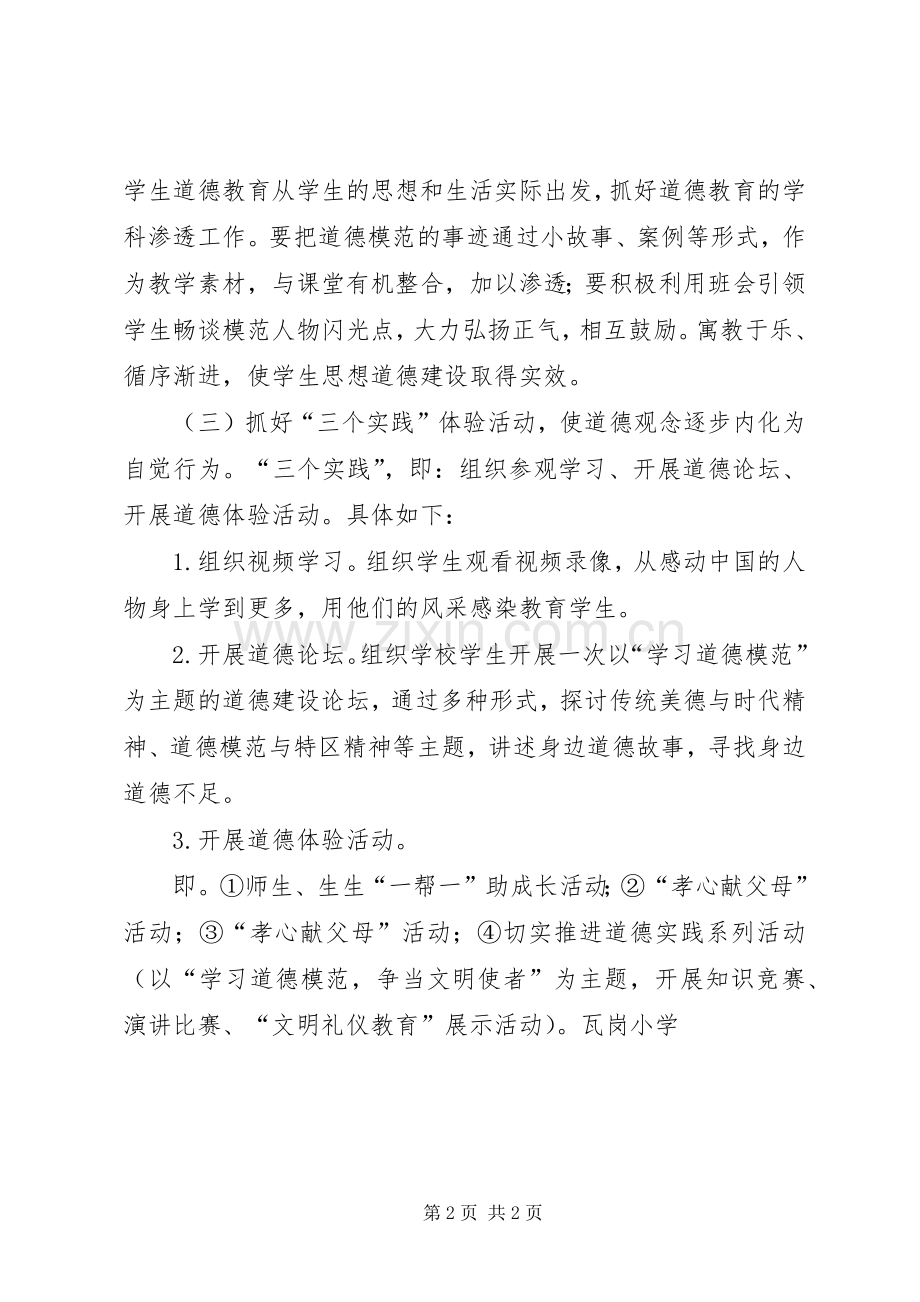 学习道德模范活动实施方案 .docx_第2页