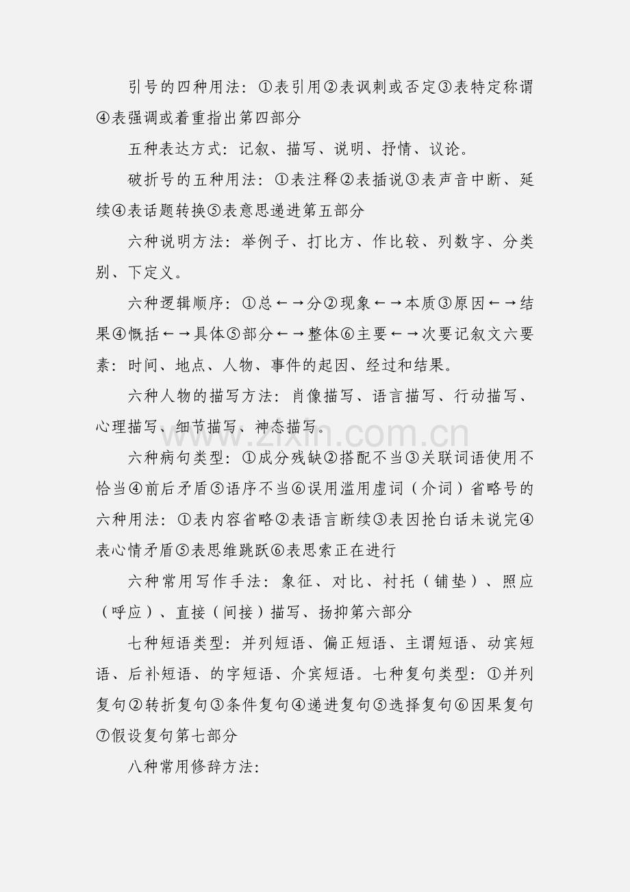 中考语文复习知识点汇总.docx_第2页