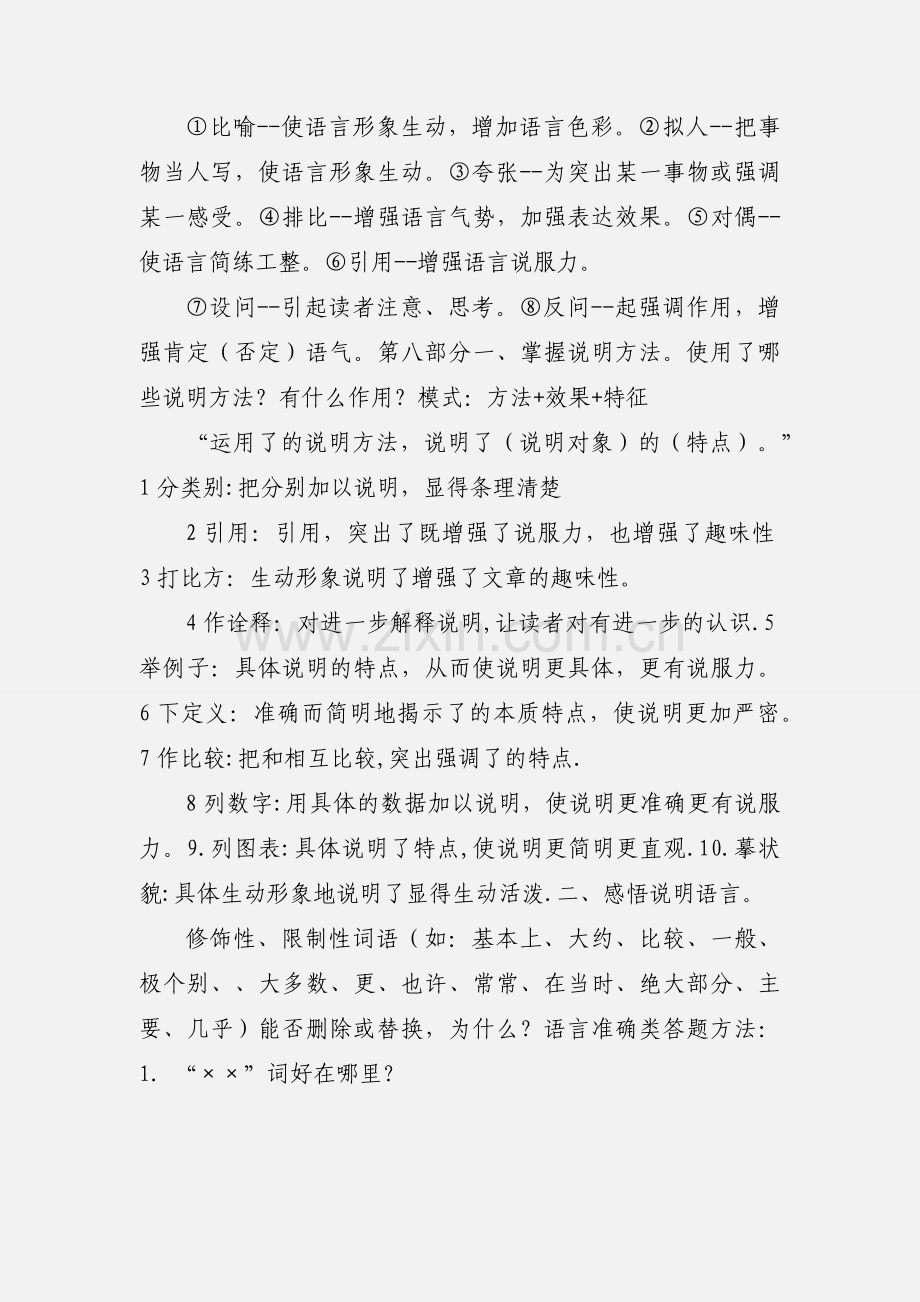 中考语文复习知识点汇总.docx_第3页