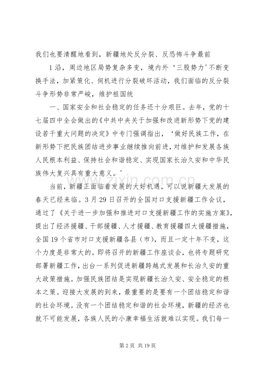 民族团结教育月讲话[范文].docx_第2页