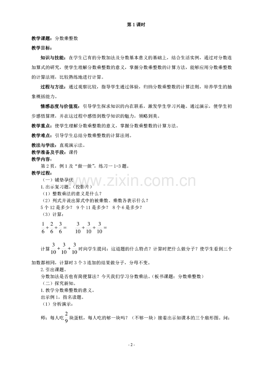 人教版六年级数学上册全册教案.pdf_第2页