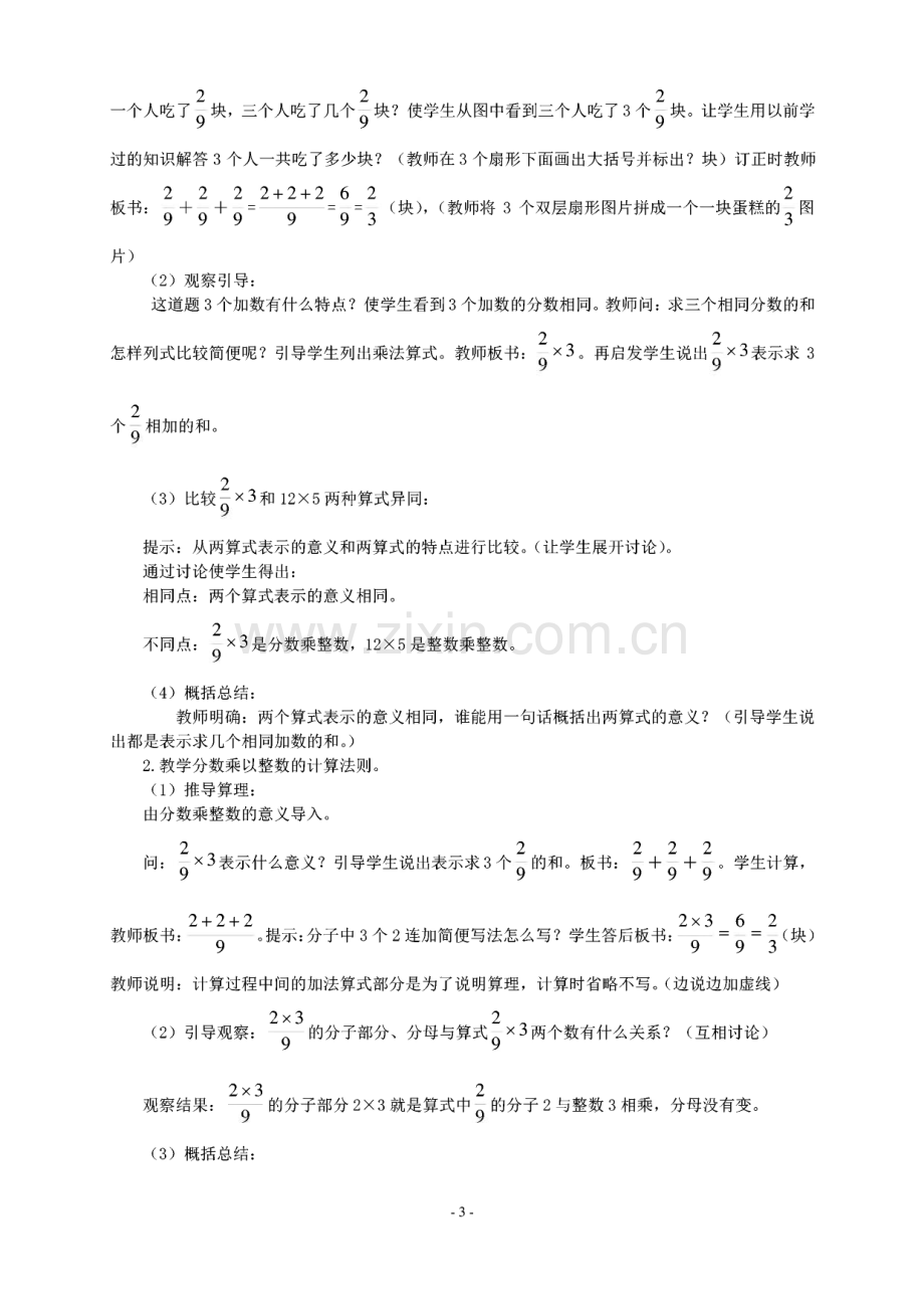 人教版六年级数学上册全册教案.pdf_第3页