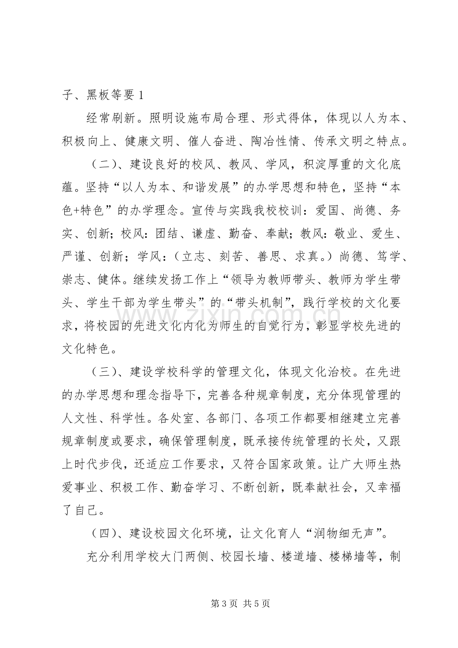 学校校园文化建设方案 .docx_第3页