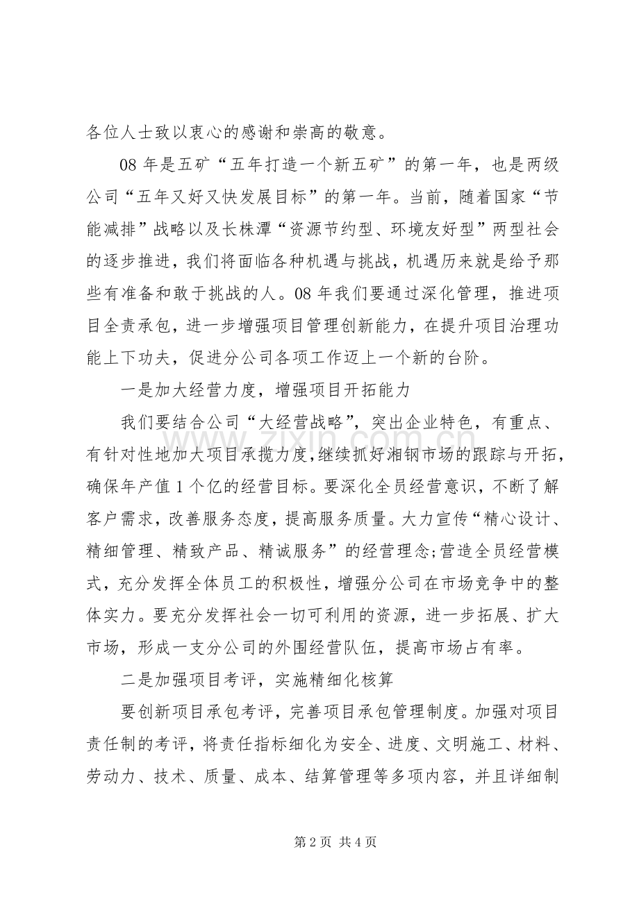 挂职表态发言稿.docx_第2页