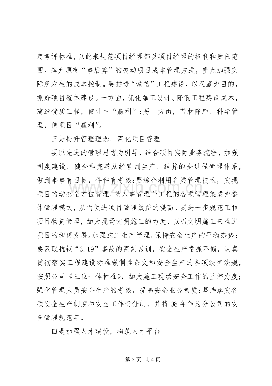 挂职表态发言稿.docx_第3页