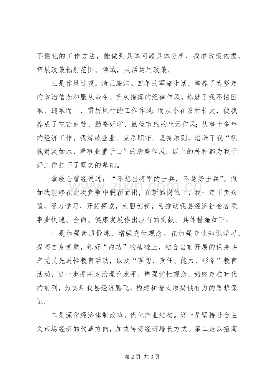 副县长竞职演说稿.docx_第2页