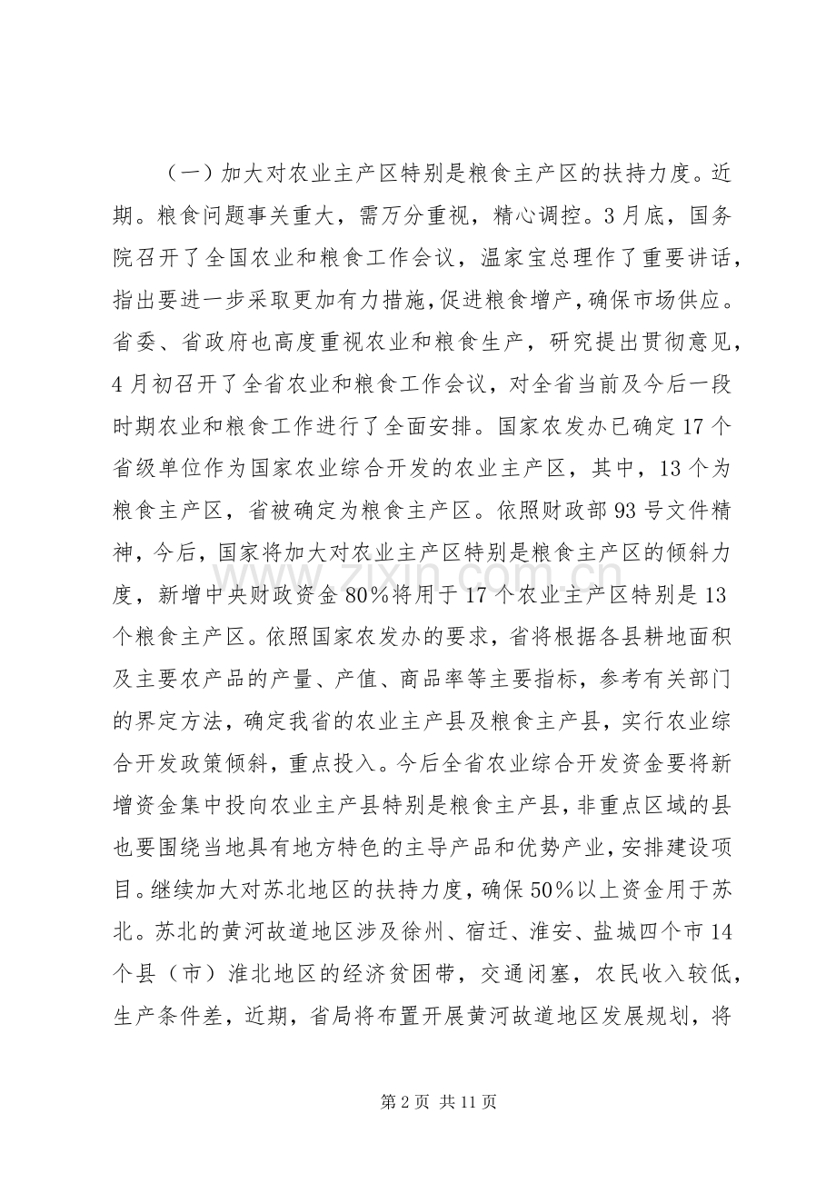 农业项目开发大会领导讲话稿.docx_第2页