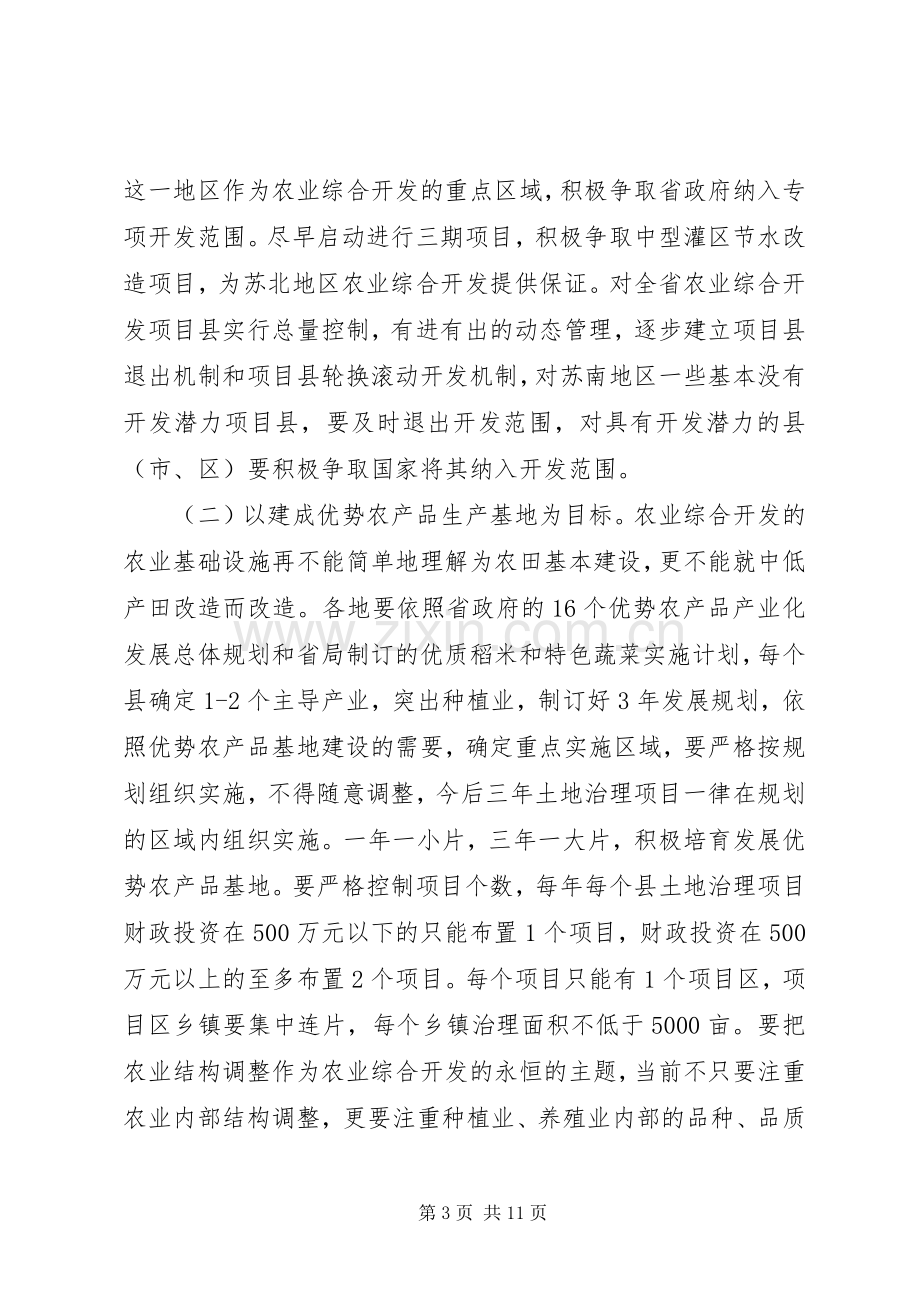 农业项目开发大会领导讲话稿.docx_第3页