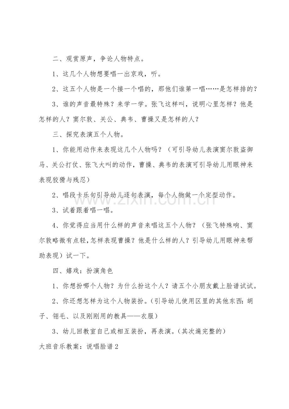 大班音乐教案：说唱脸谱.docx_第2页