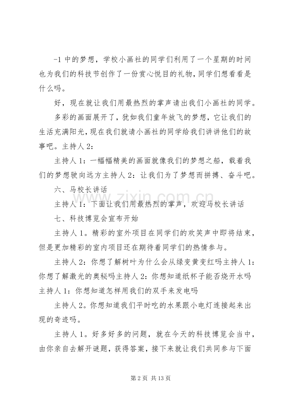 府学美后校区科技节闭幕式主持稿.docx_第2页