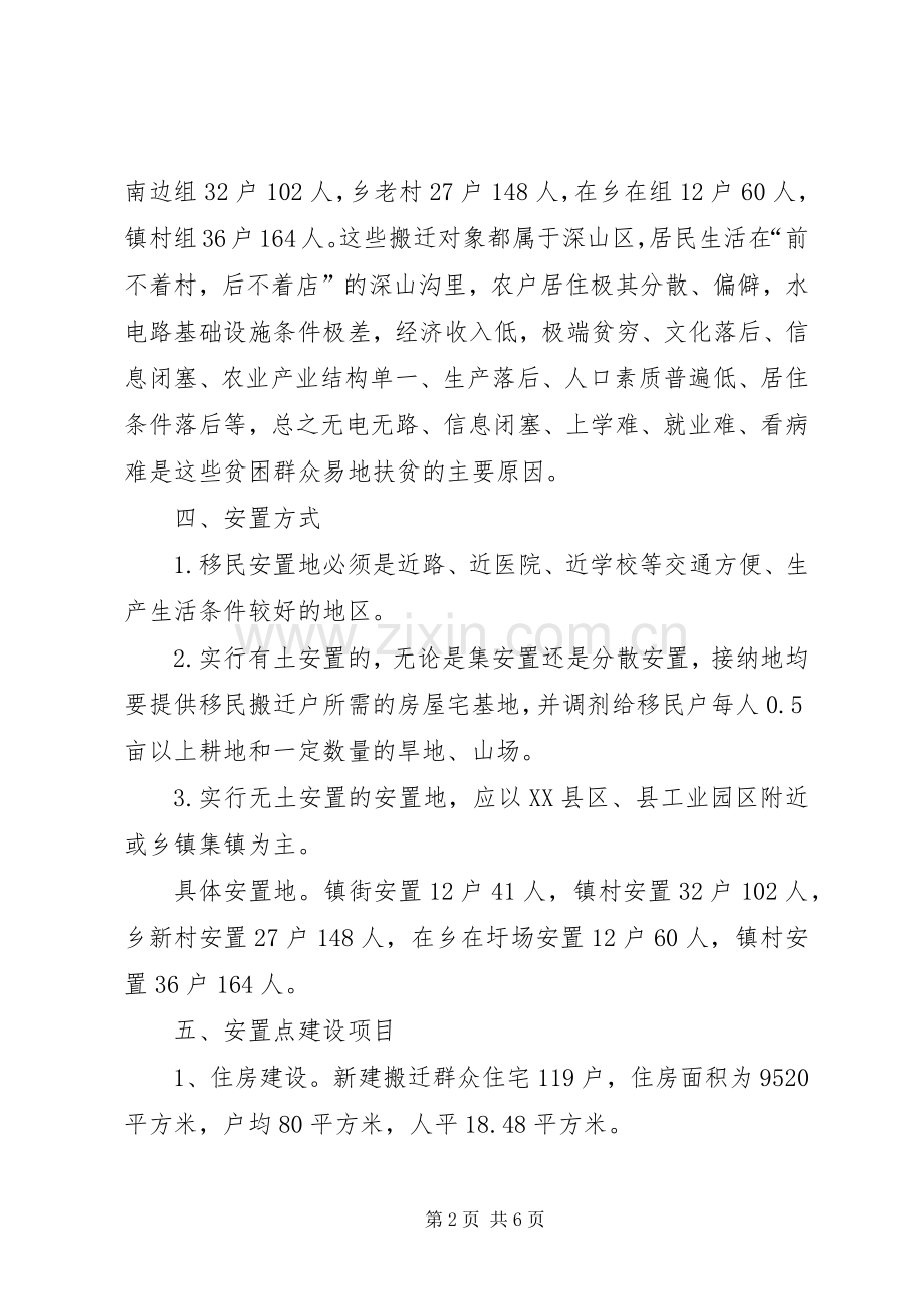 发改委扶贫搬迁实施方案.docx_第2页