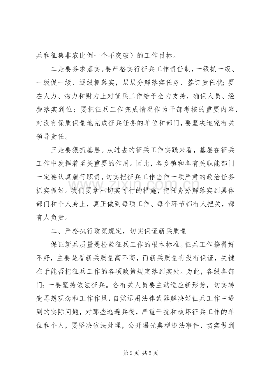 冬季征兵工作动员会议上的讲话.docx_第2页